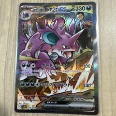 2025年最新】ポケモンカード ロケット団のニドキングex SARの