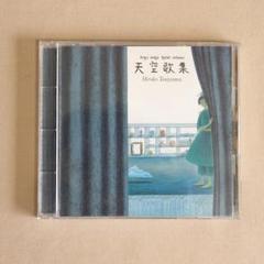 【カード チラシ付き】谷山浩子『天空歌集』