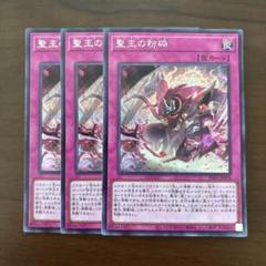 遊戯王 聖王の粉砕 シークレット 3枚 ドミナスパージ 週末値下】遊戯王 聖王の粉砕 シークレット 3枚 ドミナス