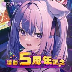 猫又おかゆ 活動5周年記念 フルセット
