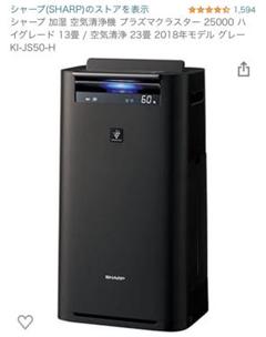 SHARPシャープ 加湿空気清浄機　KI-JS50 2021年製 美品 Amazon | シャープ 除湿 加湿空気清浄機 除湿 5L / プラズマ