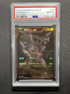 2025年最新】ゼクロム psa10の人気アイテム - メルカリ