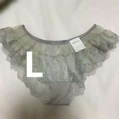 ワコール　アンフィ　峰不二子　ショーツ　L