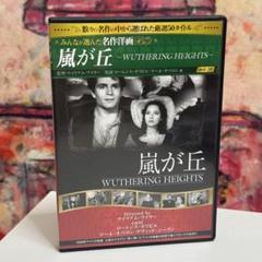 嵐が丘 Wuthering Heights DVD - メルカリ