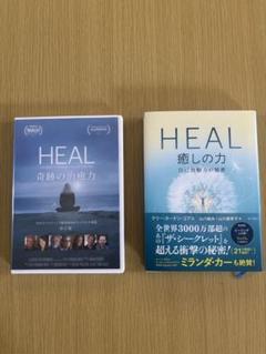 HEAL: 奇跡の治癒力 DVD 2025年最新】heal [DVD]の人気アイテム - メルカリ