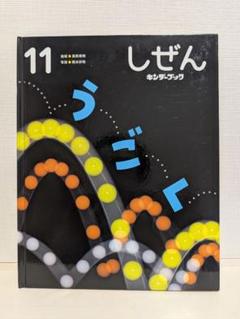 しぜん　23冊セット♡ フレーベル館　　2021 2025年最新】しぜん キンダーブック 2022の人気アイテム - メルカリ