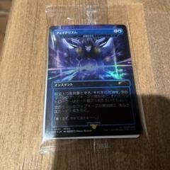 MTG フェイタリズム foil 1枚 フェイタリズム [Promos] Foil 【BIGWEB | MTG】日本最大級の