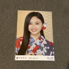 乃木坂46 井上和 浴衣 2025.July-Ⅱ レアポーズ（座りヨリ） 乃木坂46井上和 浴衣 2025.July-Ⅱ 座りヨリ - メルカリ