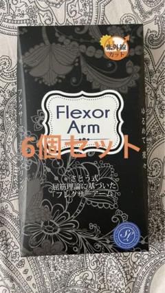 にこにこさん専用 さとう式 フレクサー
