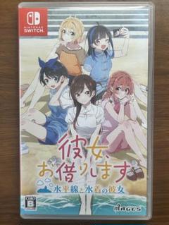 Switch 彼女、お借りします ～水平線と水着の彼女～