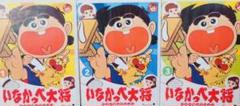 2025年最新】いなかっぺ大将dvdの人気アイテム - メルカリ