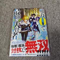 2025年最新】魔力0で最強の大賢者の人気アイテム - メルカリ