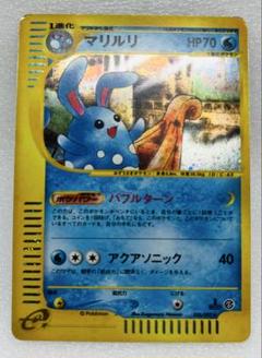 ポケモンカード　マリルリ　eシリーズ ホロ　026/092 ★ 値下げ マリルリ HP70 水タイプ ポケモンカード026/092☆ - メルカリ