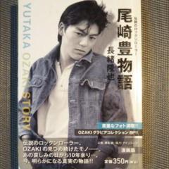 【初版】尾崎豊ヒストリー Ⅰ＋Ⅱ　全2冊セット　漫画　コミック 初版】尾崎豊ヒストリー Ⅰ＋Ⅱ 全2冊セット 漫画 コミック - 本