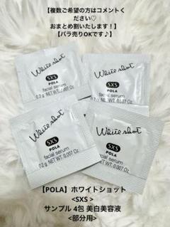 2025年最新】POLA スキンケア・基礎化粧品 トライアルセット