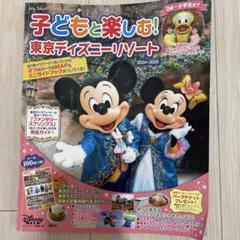 2025年最新】東京ディズニーランドパンフレットの人気アイテム