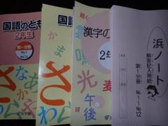 【値下げ】浜学園 マスター 4年生 小4 国語 漢字のひろば 浜ノート 一年分 値下げ】浜学園 マスター 4年生 小4 国語 漢字のひろば 浜ノート