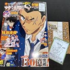 週刊少年サンデーS 8月号 限定付録カード 服部平次 付き