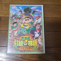 映画 クレヨンしんちゃん オラの引越し物語 サボテン大襲撃 DVD
