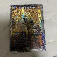 理想と平和の決断 銀トレジャー パーフェクトアルカディア1枚