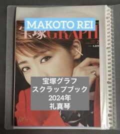 2025年最新】宝塚グラフ 2024年12月号の人気アイテム - メルカリ