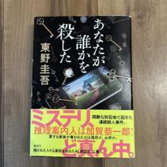 あなたが誰かを殺したのサムネイル