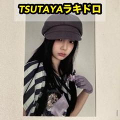2025年最新】ILLIT tsutaya ユナの人気アイテム - メルカリ