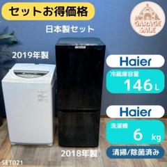 東京23区送料無料 超美品家電2点セット プロによる洗浄済み