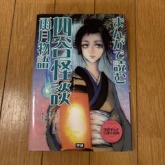 【中古】 雨月物語/集英社クリエイティブ/ひわときこ 雨月物語／ひわときこ／上田秋成 | 集英社コミック公式 S-MANGA