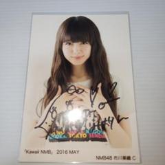 2025年最新】nmb48 直筆生写真の人気アイテム - メルカリ