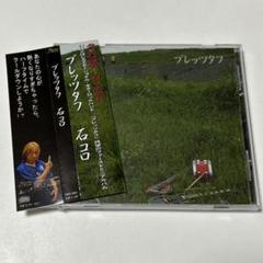 ブレッツタフ 石コロ