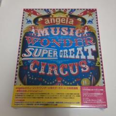 【新品未開封】angela ミュージック・ワンダー★特大サーカスin日本武道館 angelaのミュージック・ワンダー☆特大サーカスin日本武道館