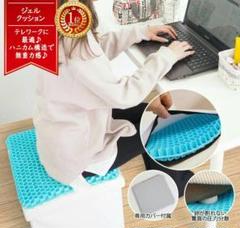 ジェル クッション 腰痛 骨盤 低反発 カバー付 座布団 車 オフィス ハニカム