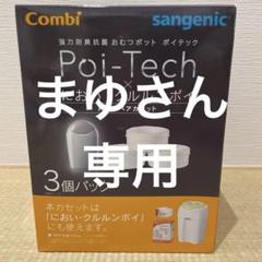 【新品未使用】コンビ ポイテック カートリッジ 8個セット 2025年最新】ポイテックの人気アイテム - メルカリ