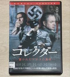 コレクター 暴かれたナチスの真実('16オランダ)