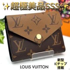 ☆極美品☆IC搭載☆ルイヴィトン 財布 モノグラムリバース ヴィクトリーヌ 現行モデル】ルイヴィトン ヴィクトリーヌ モノグラムリバース