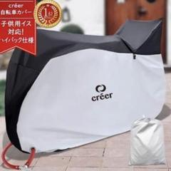 【新品未使用】 厚手自転車カバー サイクルカバー 子供乗せ対応 後ろ 29インチ
