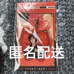 【未使用未開封セット】文豪ストレイドッグス 太宰治 カナリアくじ アクリル 文豪ストレイドッグス 太宰治 アクリルスタンド 描き下ろし