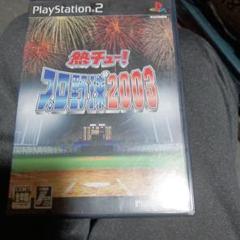 4 熱チュー !プロ野球2003