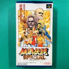 未開封　餓狼伝説スペシャル　sfc BEEP ゲームグッズ通販 / 【中古ソフト】スーパーファミコン