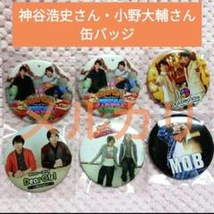 小野大輔 VART関連 缶バッジキーホルダー セット 2025年最新】小野大輔 キーホルダーの人気アイテム - メルカリ