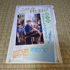 この音とまれ! ブロマイド この音とまれ! 総文祭メモリアルブロマイド2枚セット - メルカリ
