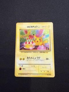 2025年最新】おたんじょうび ピカチュウ 旧裏の人気アイテム