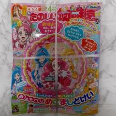 たのしい幼稚園 4月号