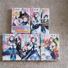 はめふら 小説 乙女ゲームの破滅フラグしかない悪役令嬢に転生してしまった 山口悟