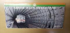 東京急行 田園都市線 新玉川線 直通記念乗車券