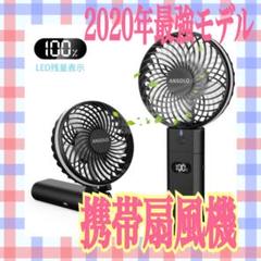 手持ちできる テーブルファンデスクファン ハンディファン 大容量5200mAh