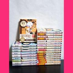 おかしな転生　全巻　セット　ラノベ　小説　美品　27冊 おかしな転生全巻セットラノベ小説美品27冊