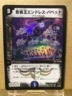 デュエルマスターズ 奇術王エンドレス・パペット Amazon.co.jp: 奇術王エンドレス・パペット 転生編(ジェネレート