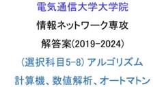 赤本　電気通信大学　2010・2013・2016・2019・2022・2025 71OPtPQzqaL.jpg
